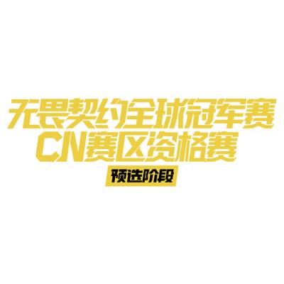 2023 Valorant Champions tour: China Preliminaries [VCTCN] Tournament Logo